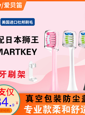 适配日本狮王磁悬浮电动牙刷替换刷头SMARTKEY高颜值软毛声波通用