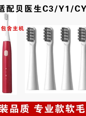 适配贝医生声波电动牙刷头C3\Y1\GY1替换牙刷头杜邦细软刷毛8支装
