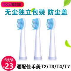 适配佳禾美jiahemei电动牙刷头通用替换HM-T2/T3/T4/T7/T6/T8配件