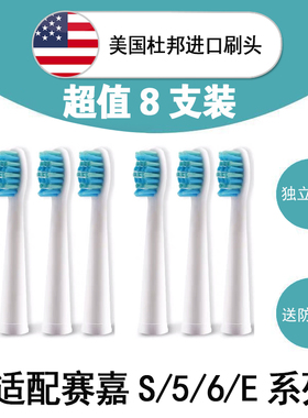 适配赛嘉电动牙刷头sg-899/E1/E2/E4/E5/E6/E7/E8/SG917/610/507