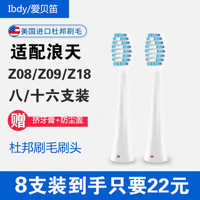 适配langtian浪天电动牙刷刷头成人替换lt-z18/z09/z08通用牙刷头-封面