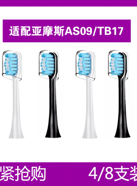 适配荣事达亚摩斯电动牙刷头ASTB09/TB17声波通用刷头D1008/1006