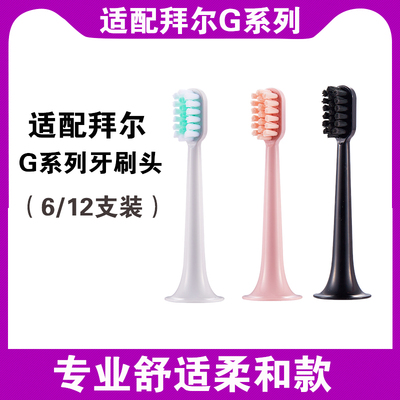 拜尔电动牙刷头g2supinsx3