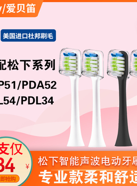 适配松下电动牙刷头WEW0929通用PDP51/PDA52/PDL54/PDL34/DE92