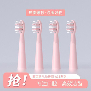 适配于AUX奥克斯成人电动牙刷头A11声波塑料轴替换刷头