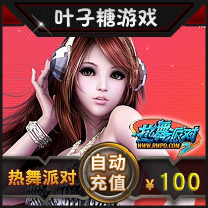 完美点券10000点 热舞派对2点卡 热舞派对100元10000
