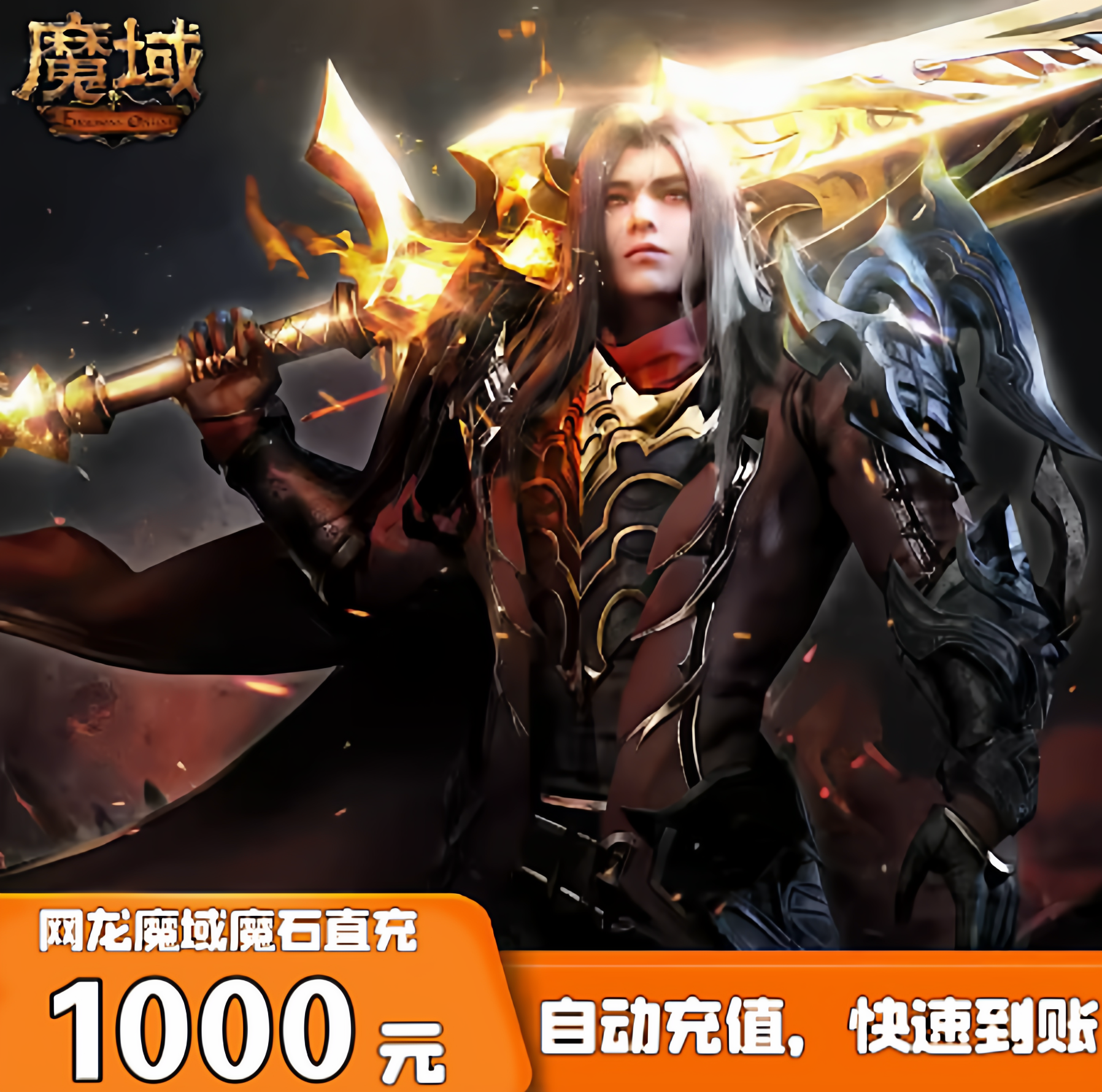 网龙点卡 魔域1000元27600点魔石ms/魔域27600点魔石卡自动充值