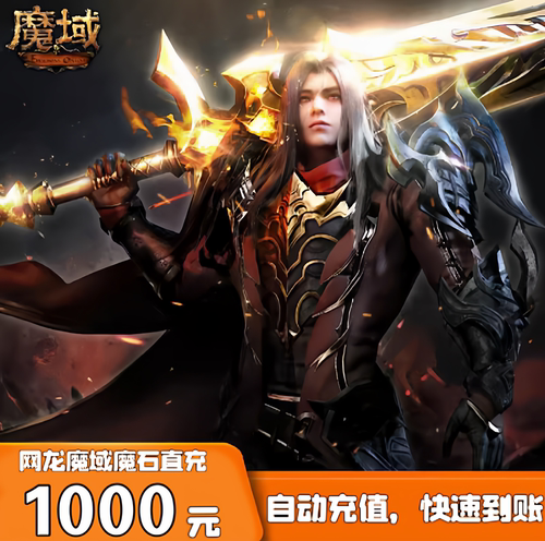 网龙点卡 魔域1000元27600点魔石ms/魔域27600点魔石卡自动充值