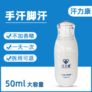 汗力康官方正品 手汗止汗神器手脚多汗喷雾去手心手掌多汗止汗膏露