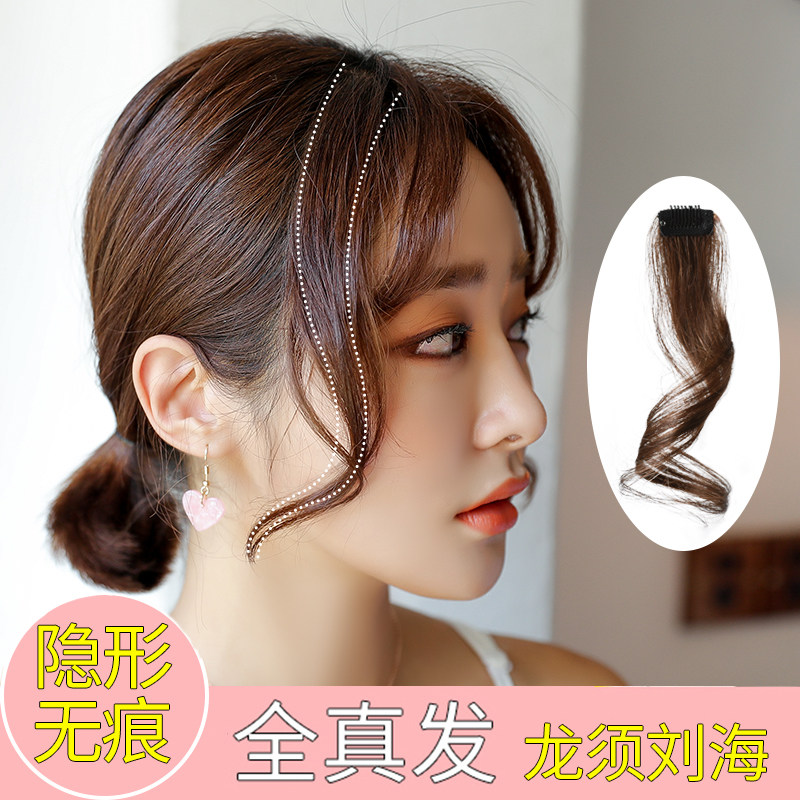 中分龙须刘海假发片八字两侧隐形无痕真发修脸网红空气感轻薄流海
