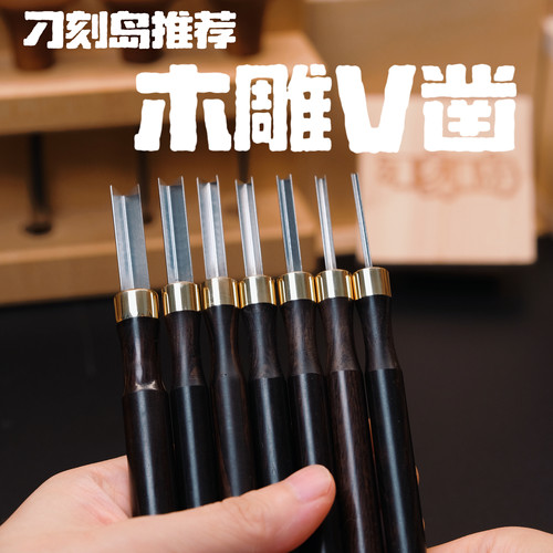 木雕V凿刁刻岛推荐DL制品多规格V凿角刀椴木木雕专用雕刻刀