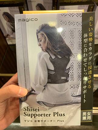 代购日本制magico中山式脊椎矫正带男女通用成人护背带防驼背猫背
