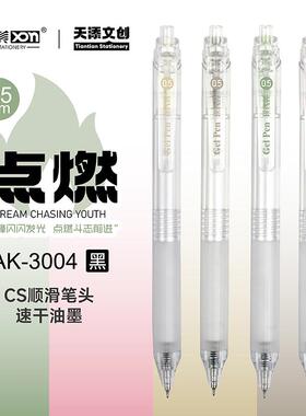 现代美AK3004高颜值按动中性笔大容量学生简约透明速干考试刷题笔
