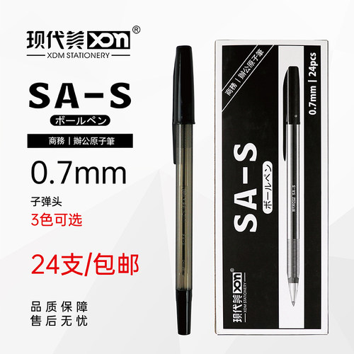 SA-S子弹头经典0.7原子笔圆珠笔