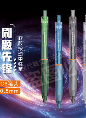 现代美AK3008太空系列按动笔CS头0.5高颜值中性笔学生速干刷题笔
