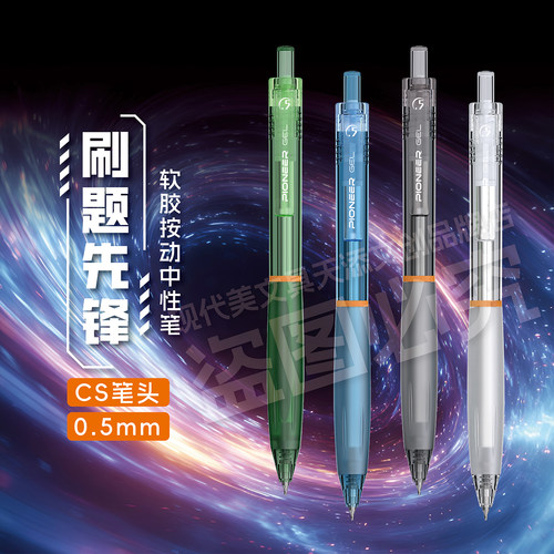 现代美太空系列速干刷题按动笔