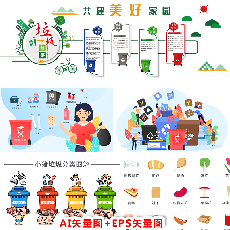 A807垃圾分类文化墙海报小图标素材AI矢量图EPS矢量图