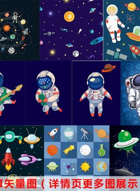 太空插画星空星球宇宙宇航员科技元素背景AI矢量图la211