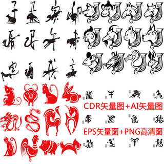 C304单色简洁12生肖十二生肖CDR格式矢量图AI格式PNG高清图