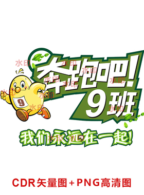 B077绿色奔跑吧某班跑步的小鸡奋斗班服图案CDR矢量图PNG高清图