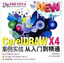 全面Coreldraw x4平面设计教程CDRX4教程CDR软件教程实例讲解教程