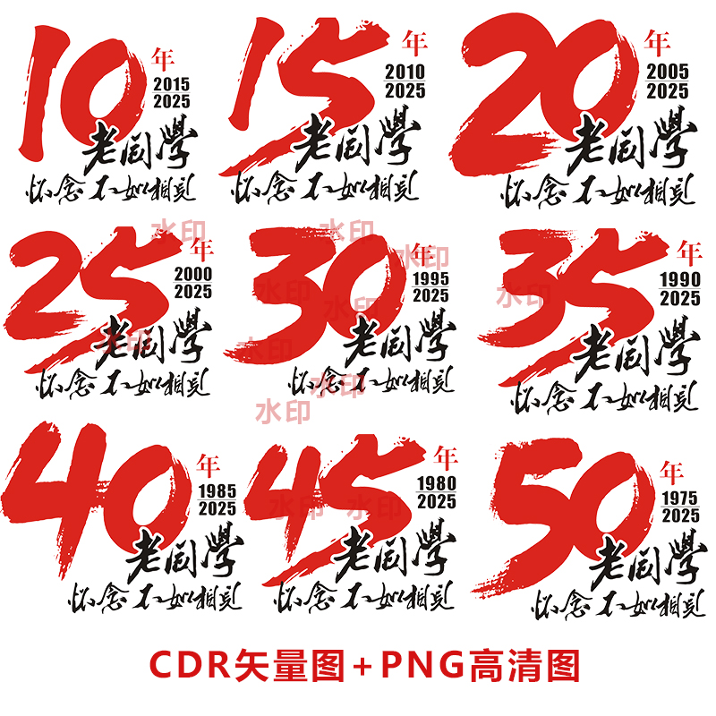 B183周年庆10周年20年30年40年50年60年同学聚会CDR矢量图PNG高清