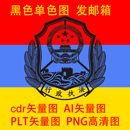 LC121行政执法徽章黑白单色雕刻矢量图AI格式CDR矢量PNG高清图
