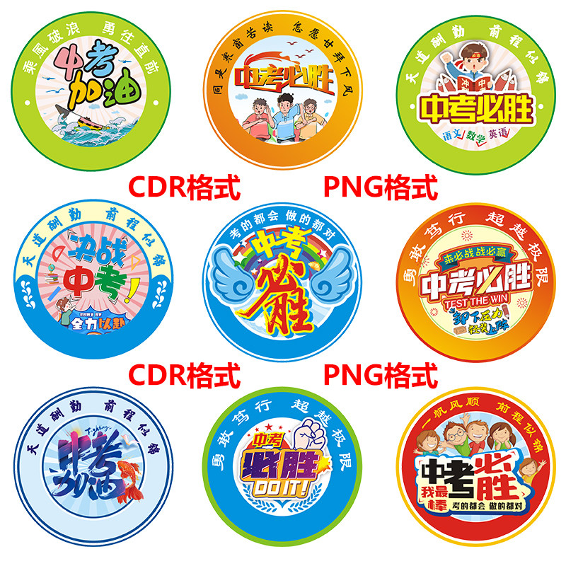 lc120中考胸牌中考加油中考必胜标志标识logo班徽班牌cdr格式png