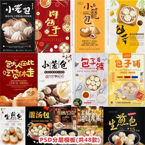 P258包子面食小笼包美食菜单海报DM宣传单水单PSD分层素材模板