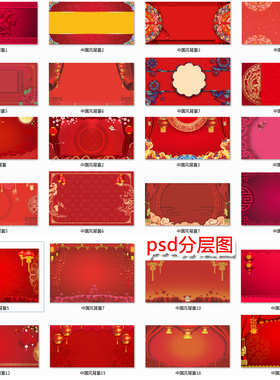 P0107大红喜庆中国风元素婚庆舞台海服展板背景高清PSD分层素材