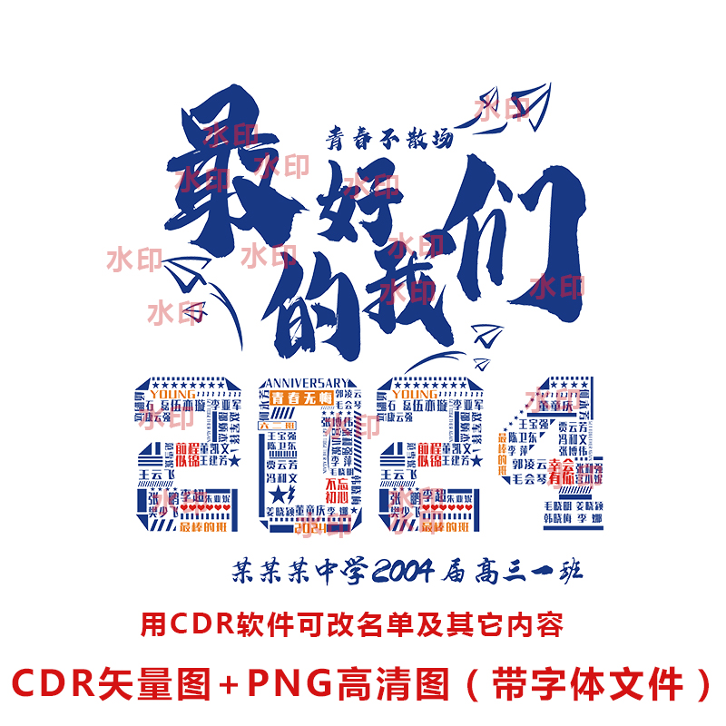 B021最新2024班服最好的我们学生名单拼排列2024数字CD