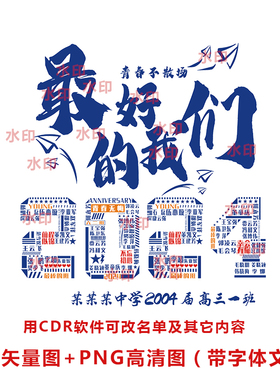 B021最新2024班服最好的我们学生名单拼排列2024数字CDR矢量图