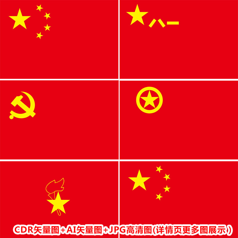 c289标准旗帜五星红旗ai矢量图团旗少先队队旗cdr矢量图jpg高清图