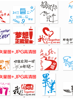 C124我们在一起学校班级毕业班服队服校服图案CDR矢量图素材