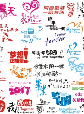 C124我们在一起学校班级毕业班服队服校服CDR矢量图案设计素材