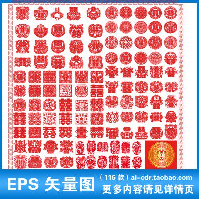 a114中式红双喜字剪纸传统囍字窗花婚礼婚庆标志设计矢量图素材