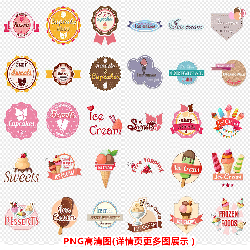 P0262冰淇淋主题标签贴纸设计素材PNG高清图
