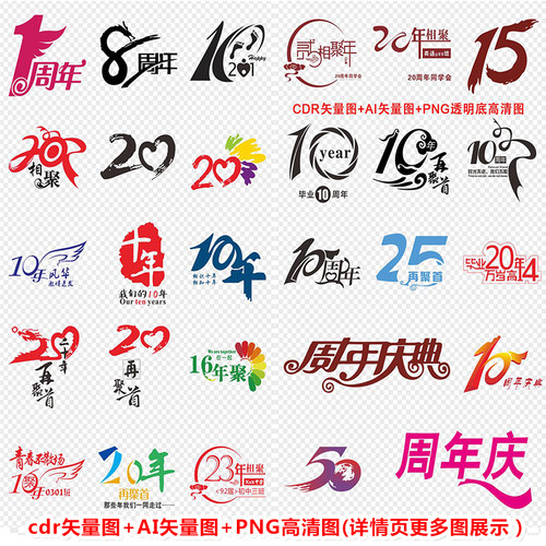 P0459周学聚会同学会周年庆班服图案T恤印花图案CDR矢量图PNG图