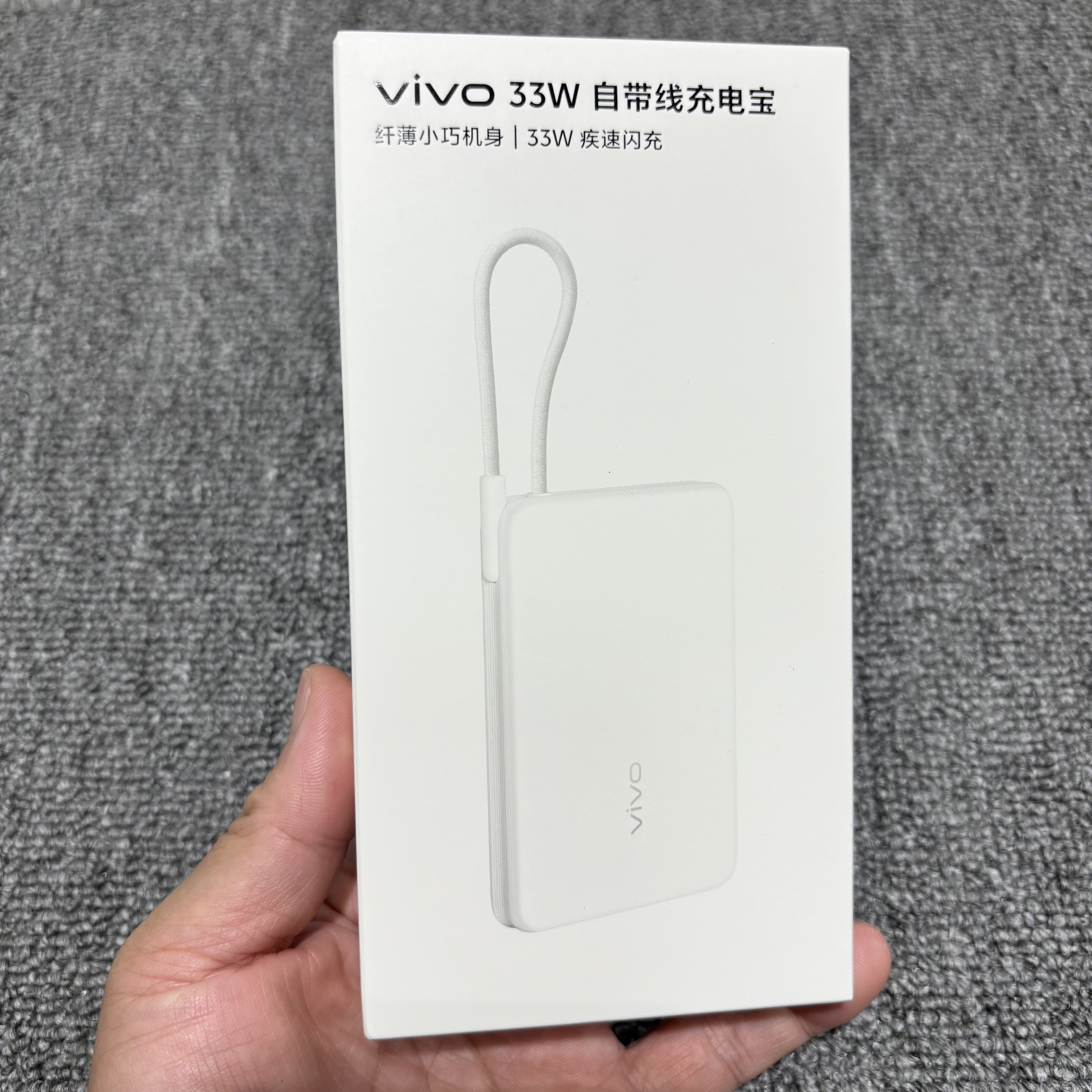 vivo 33W移动电源自带线充电宝户外vivo22.5w快速闪充10000mAh