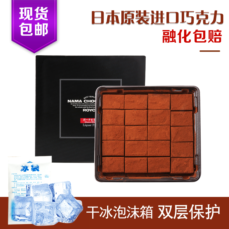 ROYCE生巧克力日本北海道进口零食原味情人节男女朋友生日礼盒装