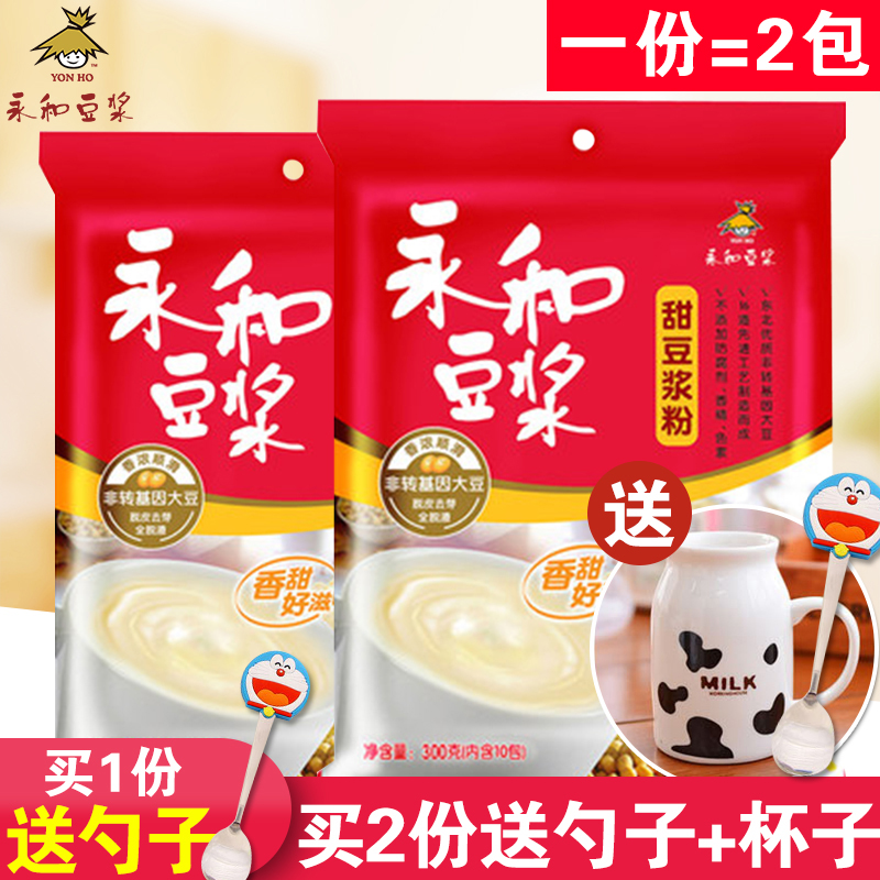 永和豆浆300g*2袋 甜豆浆粉 非转基因大豆 营养速溶早餐 9月新货