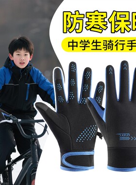 冬季骑行手套青少年骑车专用初中生高中学生防水防风男孩防寒防滑