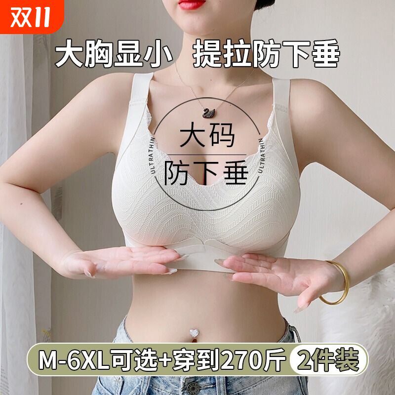 薄款无痕大码内衣蕾丝聚拢防下垂上托收副乳运动文胸大胸调整型