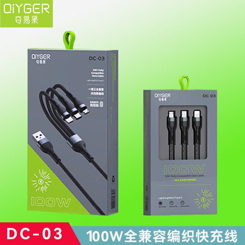 奇易果 DC-03 1.2米一拖三编织快充数据120W全兼容闪充线安卓乐视TYPEC安卓MICRO LIGHTNING三
