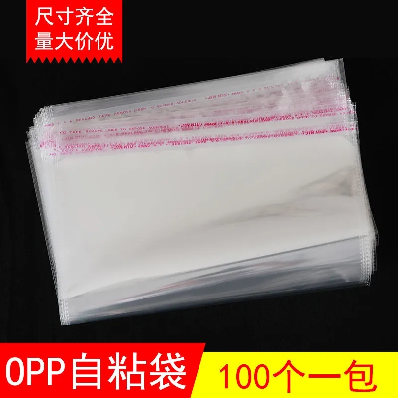 不干胶自粘袋OPP自封袋口袋子加厚透明包装袋服装袋30*45cm5丝