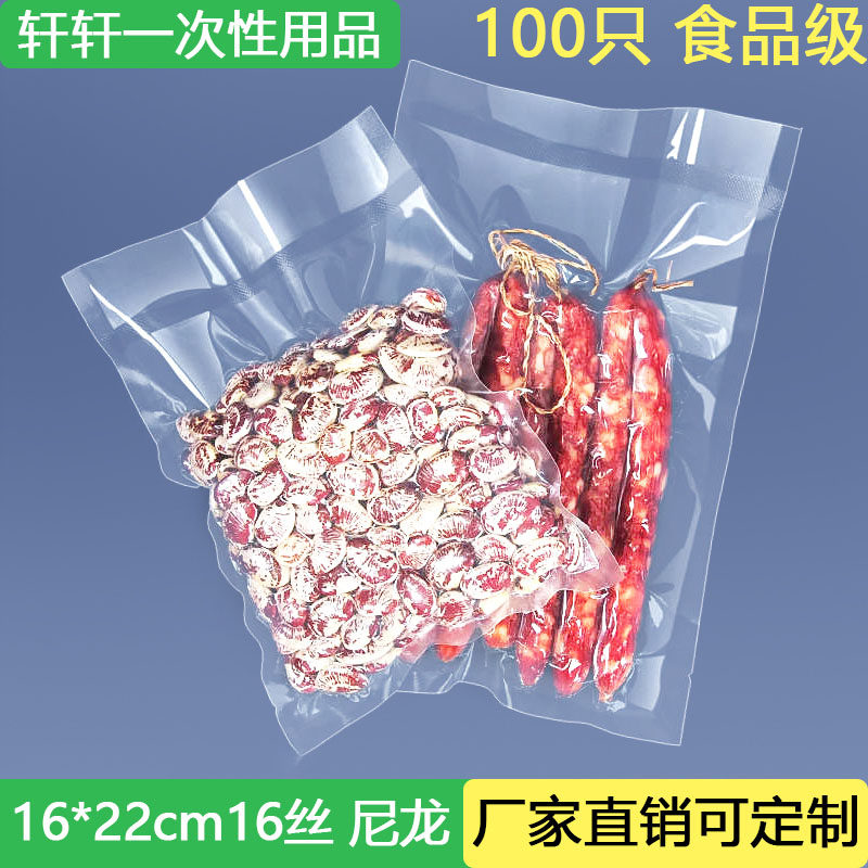 尼龙软料16 22cm16丝透明真空食品包装袋干果杂粮液体塑封袋促销