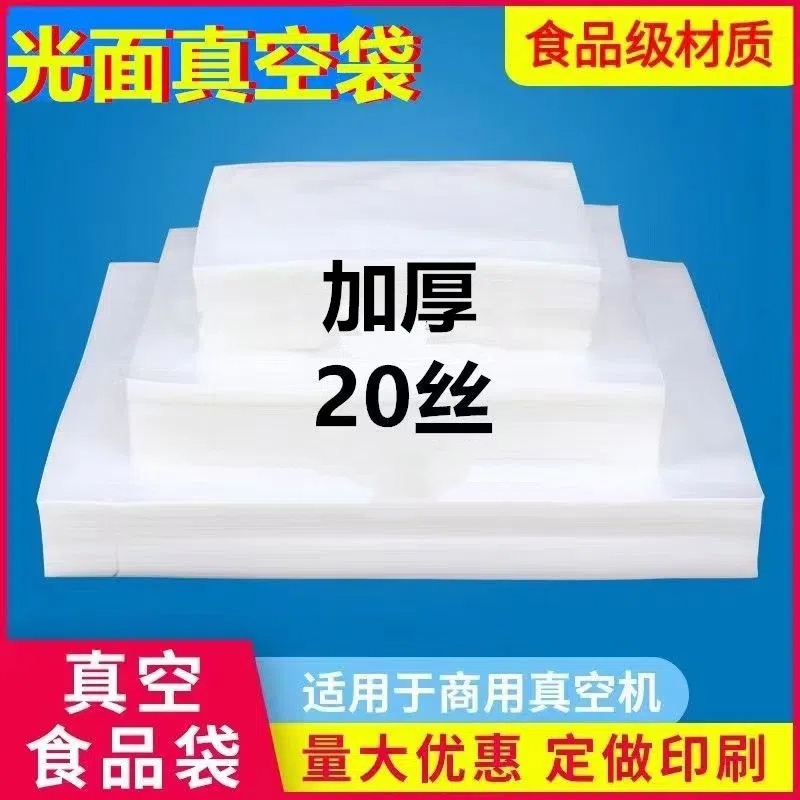 加厚透明真空包装袋20*30*20丝塑料杂粮干果松子杏干海鲜抽气袋子