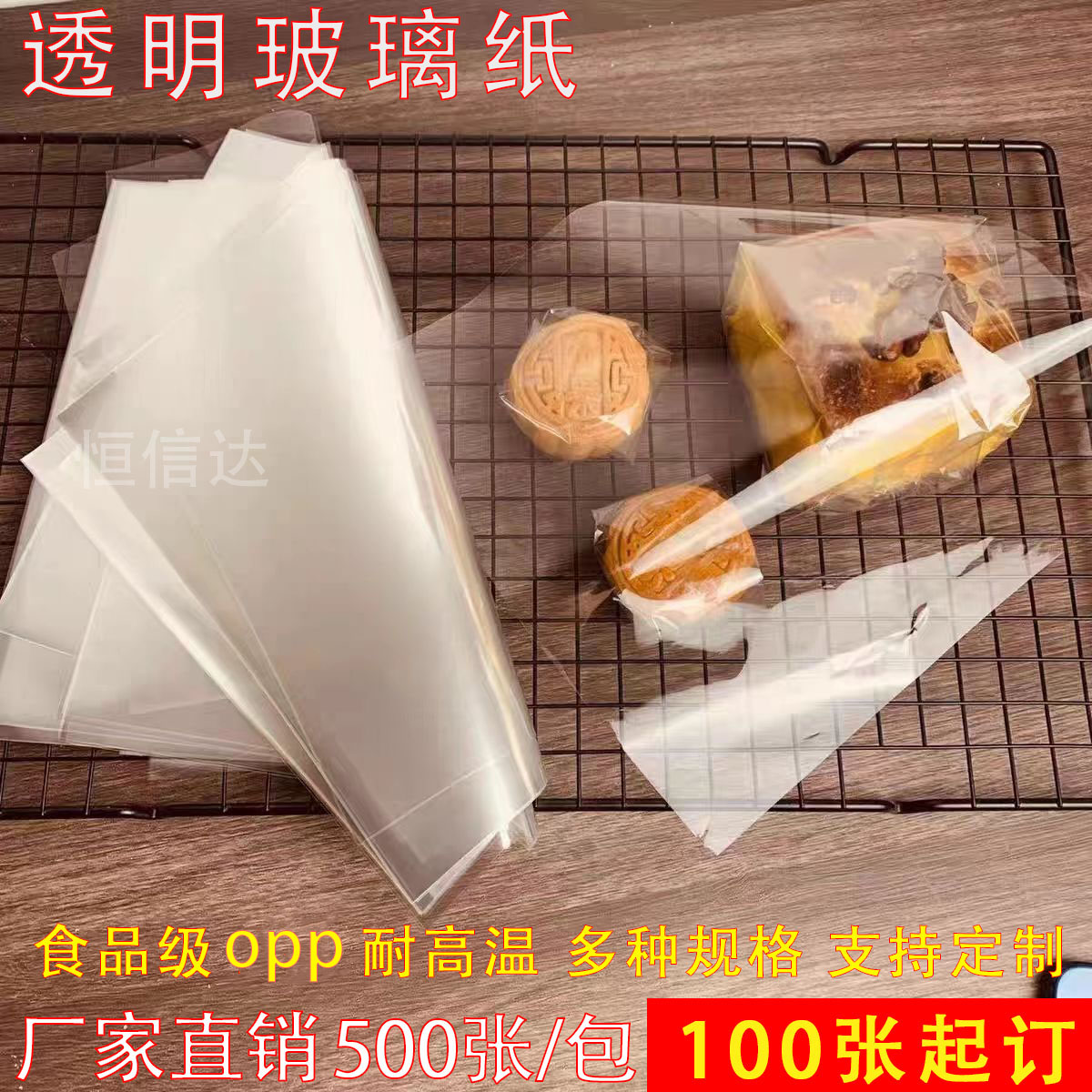 烘焙包装食品级透明玻璃纸