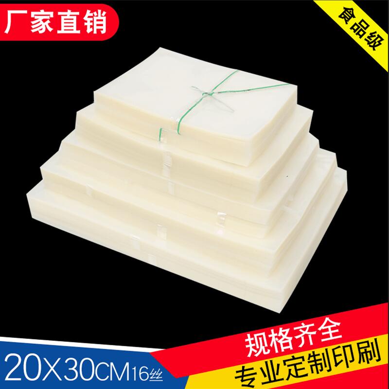 定做商用真空食品袋20*30*16丝透明包装袋熟食杂粮特产袋批发包邮