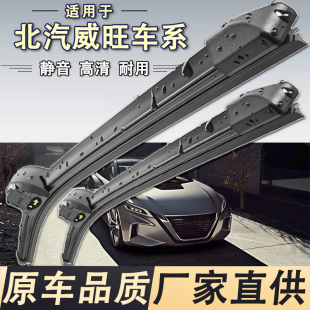 北汽威旺T205M20306M30M35M60S50专用原装 静音汽车雨刷器无骨雨刮